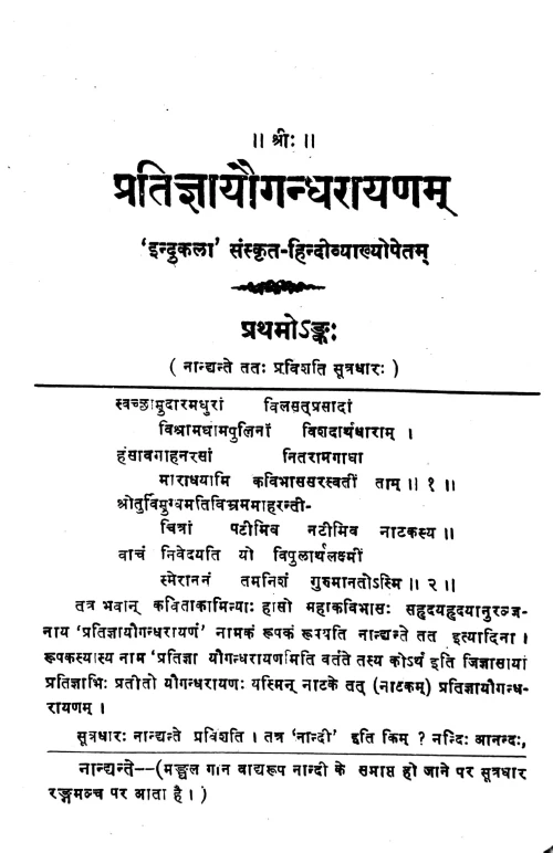 Pratijnayaugandharayana (Nataka)